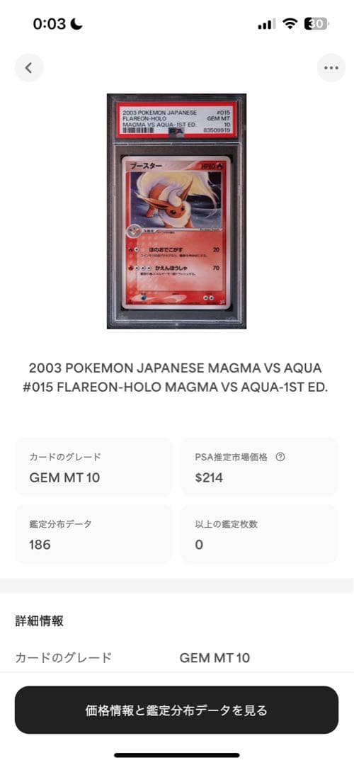 世界186枚 PSA10 ブースター 1ST 2003 015 3