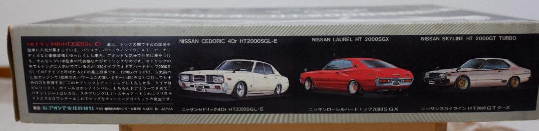 アオシマ 1/24 CEDRIC 4Dr HT 2000 SGL-E