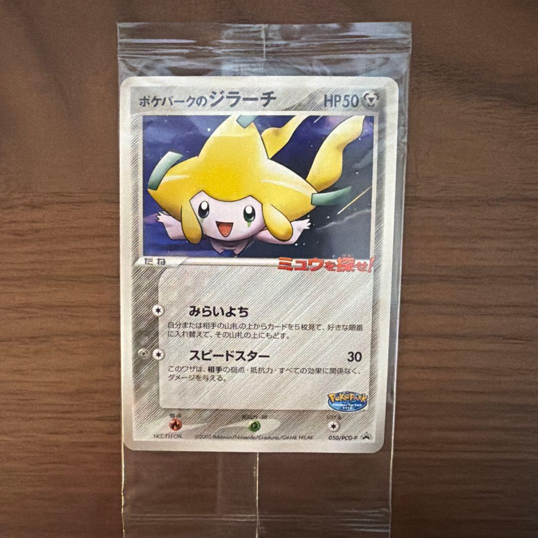 ポケパークのジラーチ　ポケパーク　未開封　プロモ
