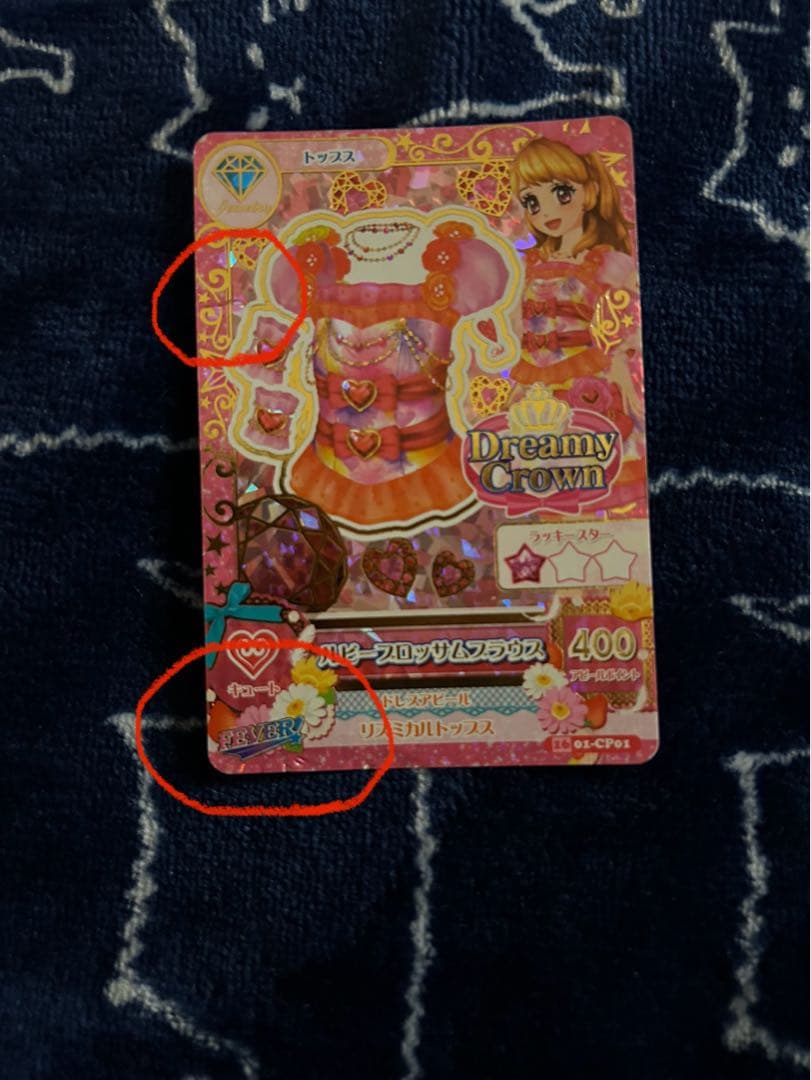 アイカツカード ルビーブロッサムコーデ ドリーミークラウンセット