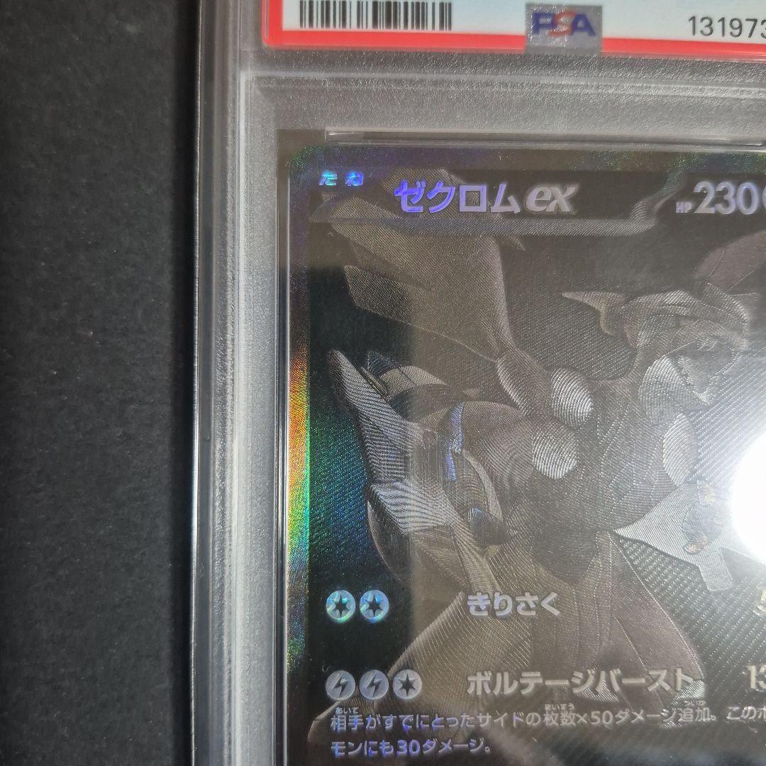 【PSA10】ゼクロム ex BWR 174/086 ブラックボルト