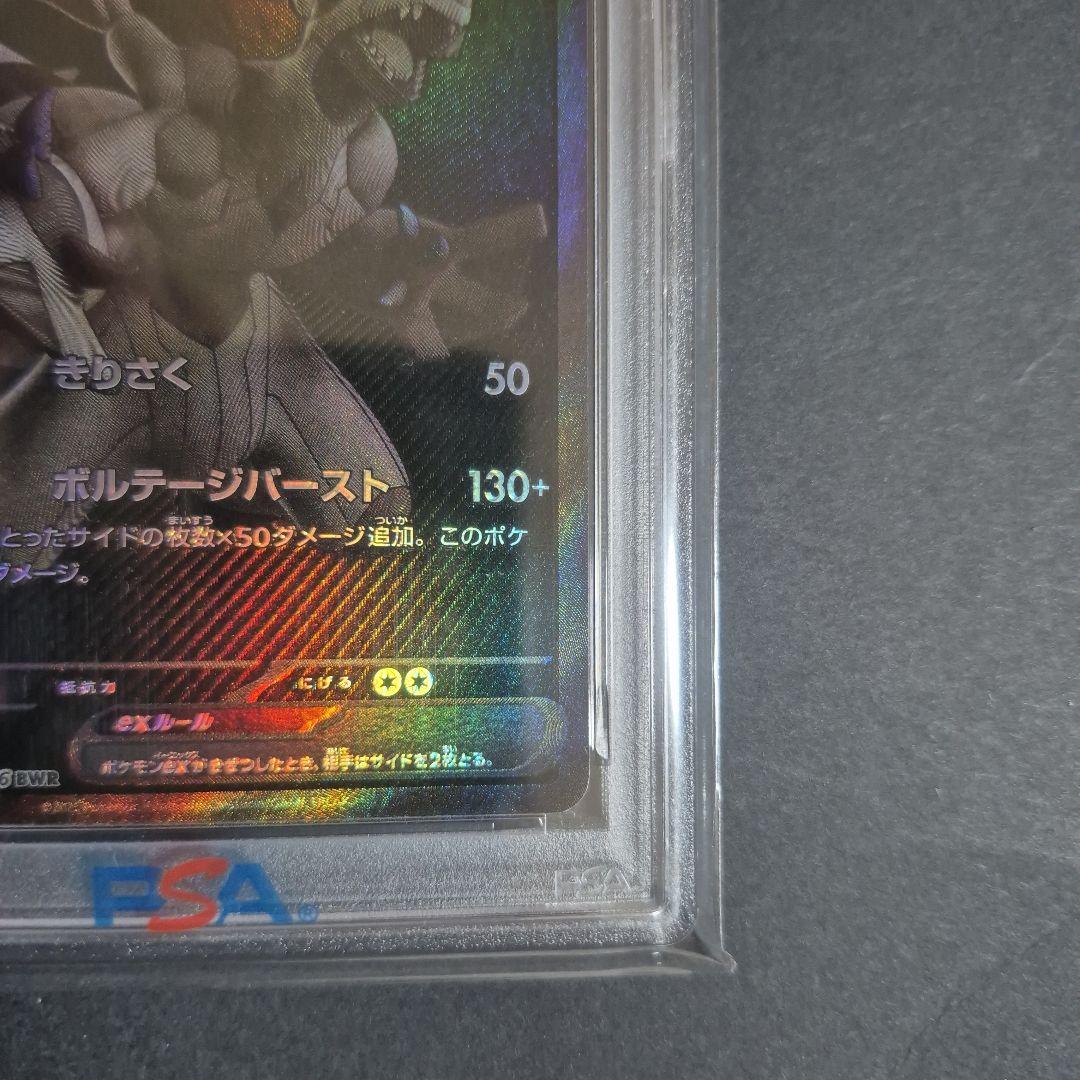 【PSA10】ゼクロム ex BWR 174/086 ブラックボルト