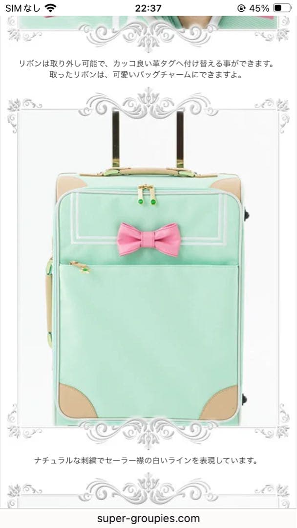 2510 セーラームーン トローリーバッグ セーラージュピター　キャリーバッグ