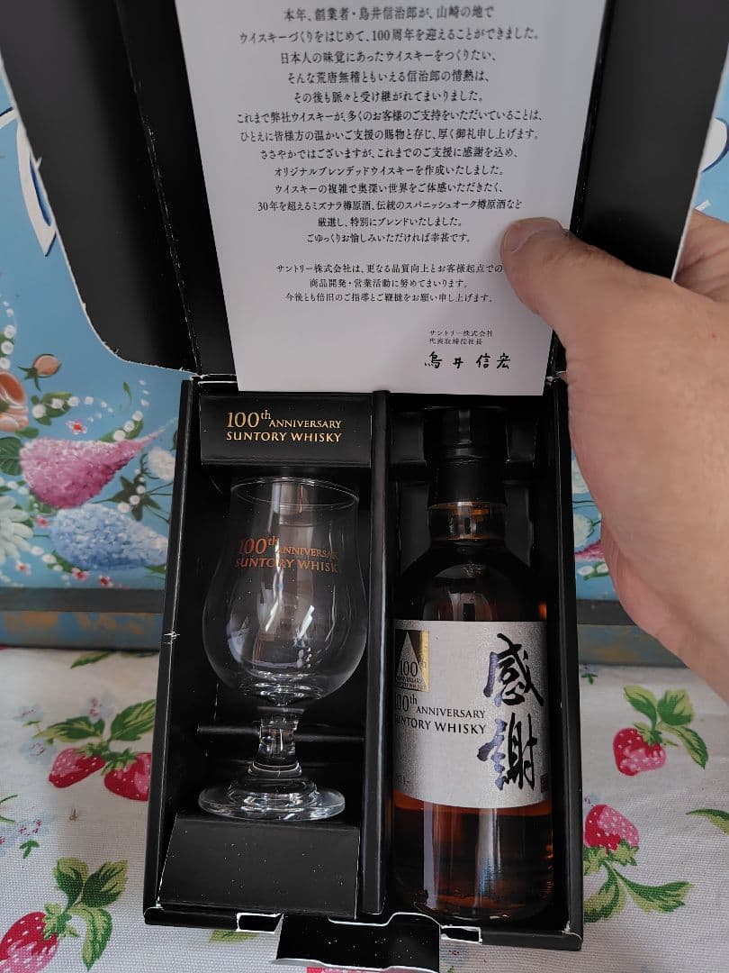 新品　未使用　サントリー　100周年　記念ウィスキー　感謝　限定　非売品