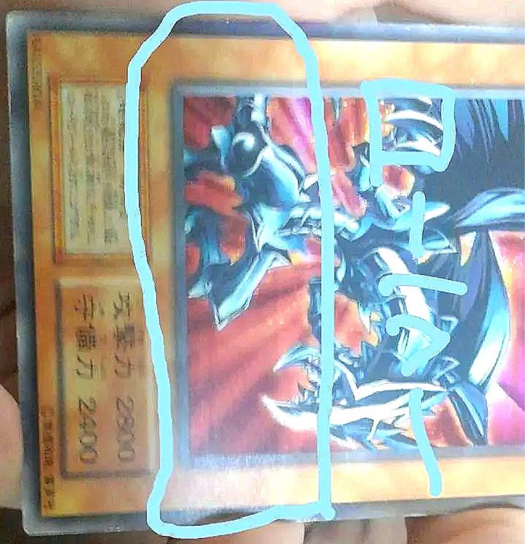 遊戯王 レッドアイズ・ブラックメタルドラゴン エラー 初期シークレットレア
