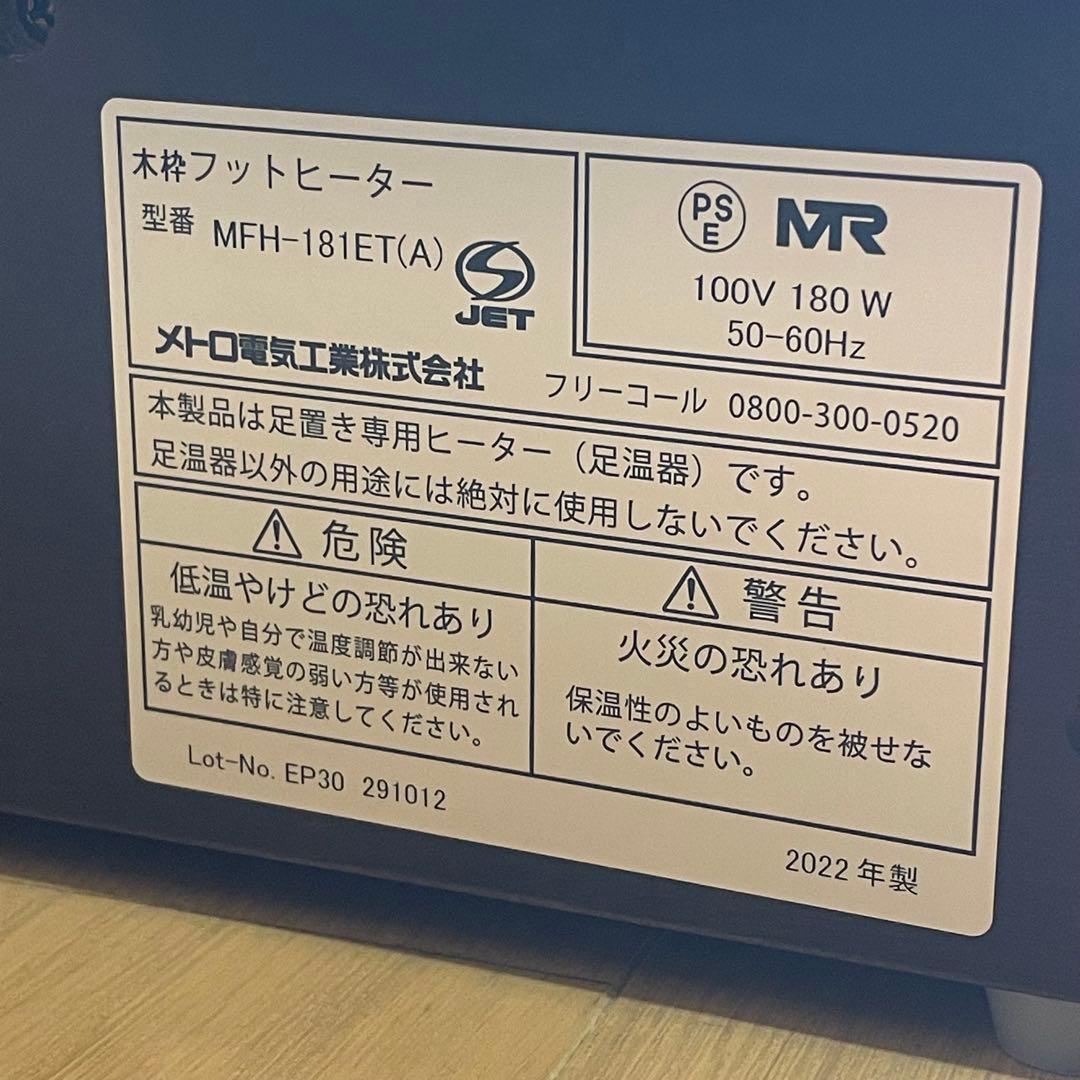 メトロ 木枠フットヒーター 幅49cm×奥行22cm×高さ11cm 1灯式