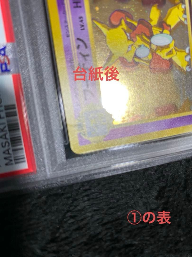 【値下げ】ポケモンカードゲーム　旧裏　フーディン　通信進化 鑑定済 おまけ付き