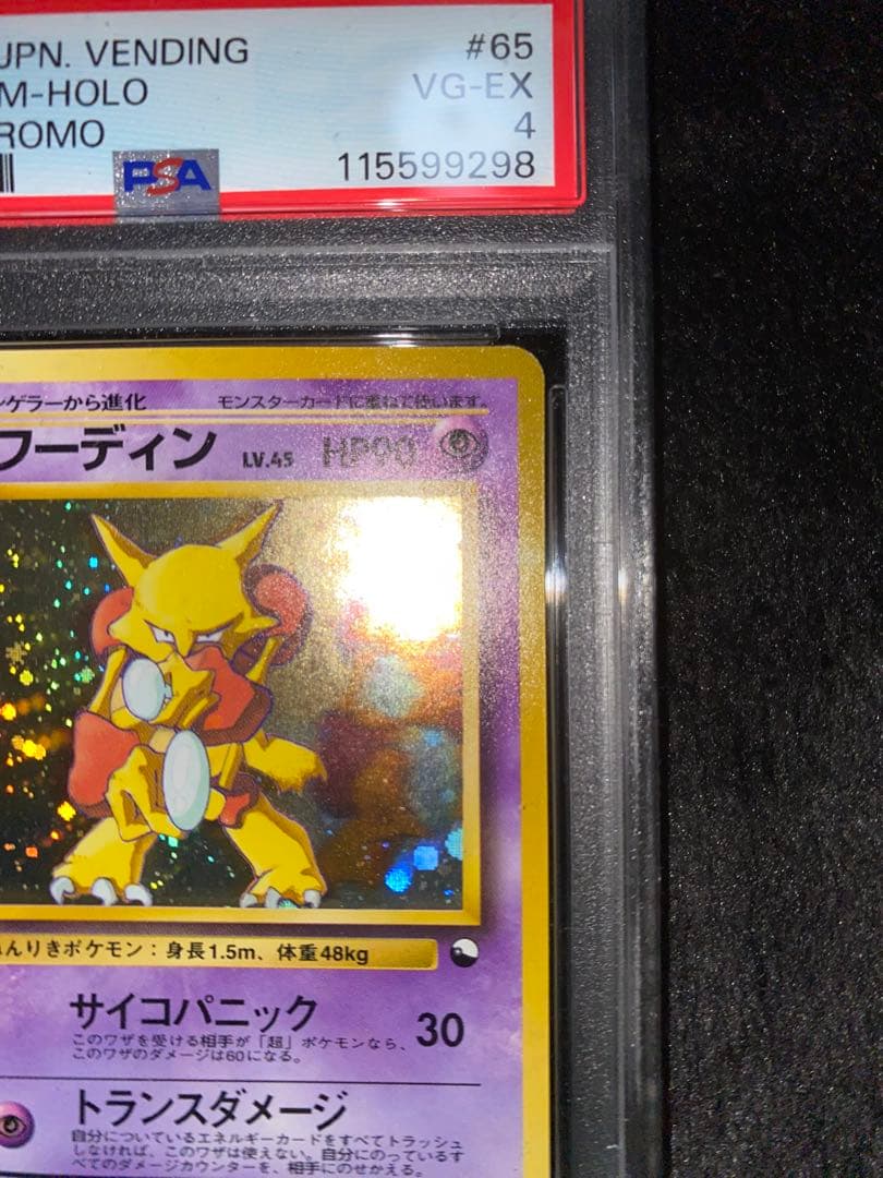 【値下げ】ポケモンカードゲーム　旧裏　フーディン　通信進化 鑑定済 おまけ付き