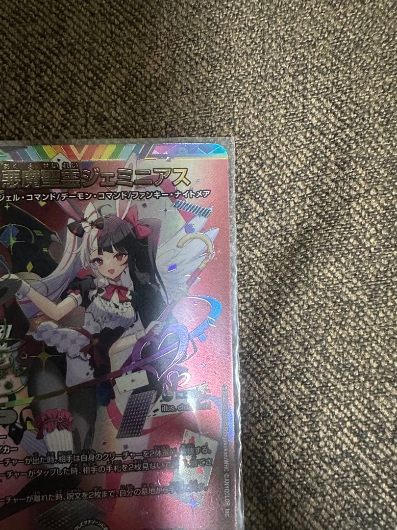 悪魔聖霊 ジェミニアス シークレット 夜見 れな サイン