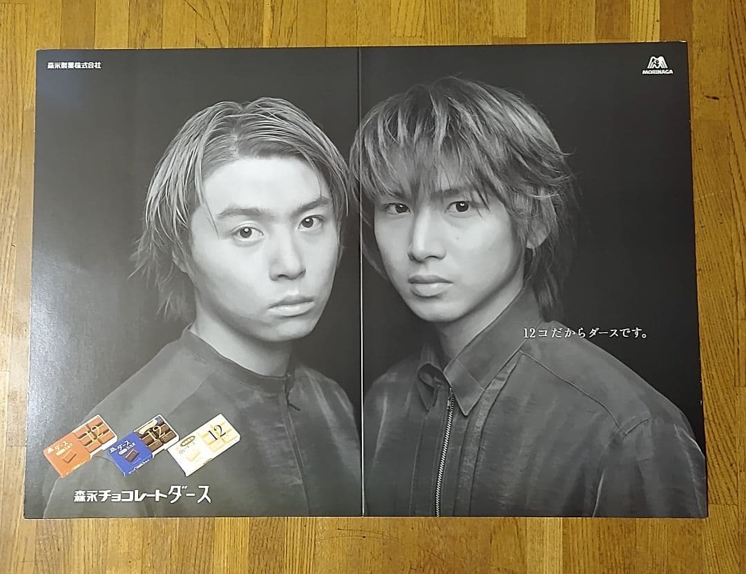 KinKiKids　店頭ボード　非売品　７枚セット