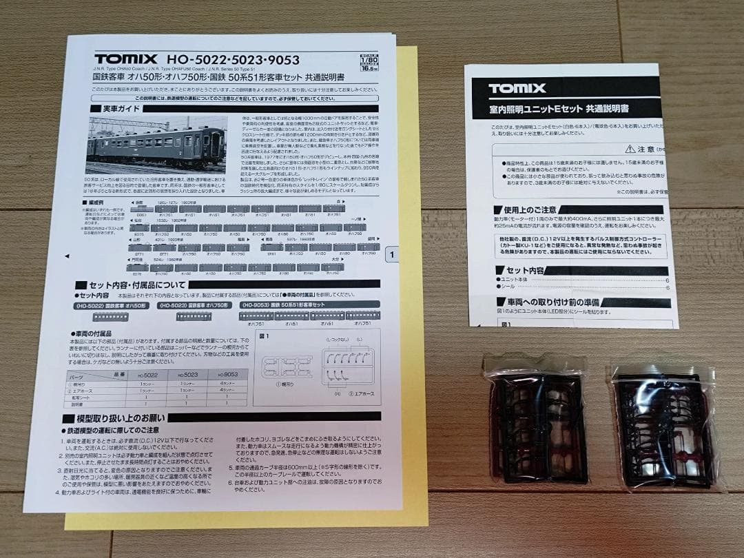TOMIX HO-9053 国鉄 50系51形客車セット（室内灯付き）