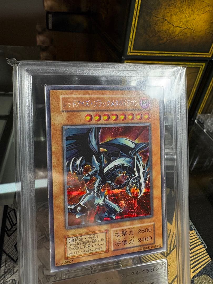 レッドアイズブラックメタルドラゴン　初期シークレット　ars9