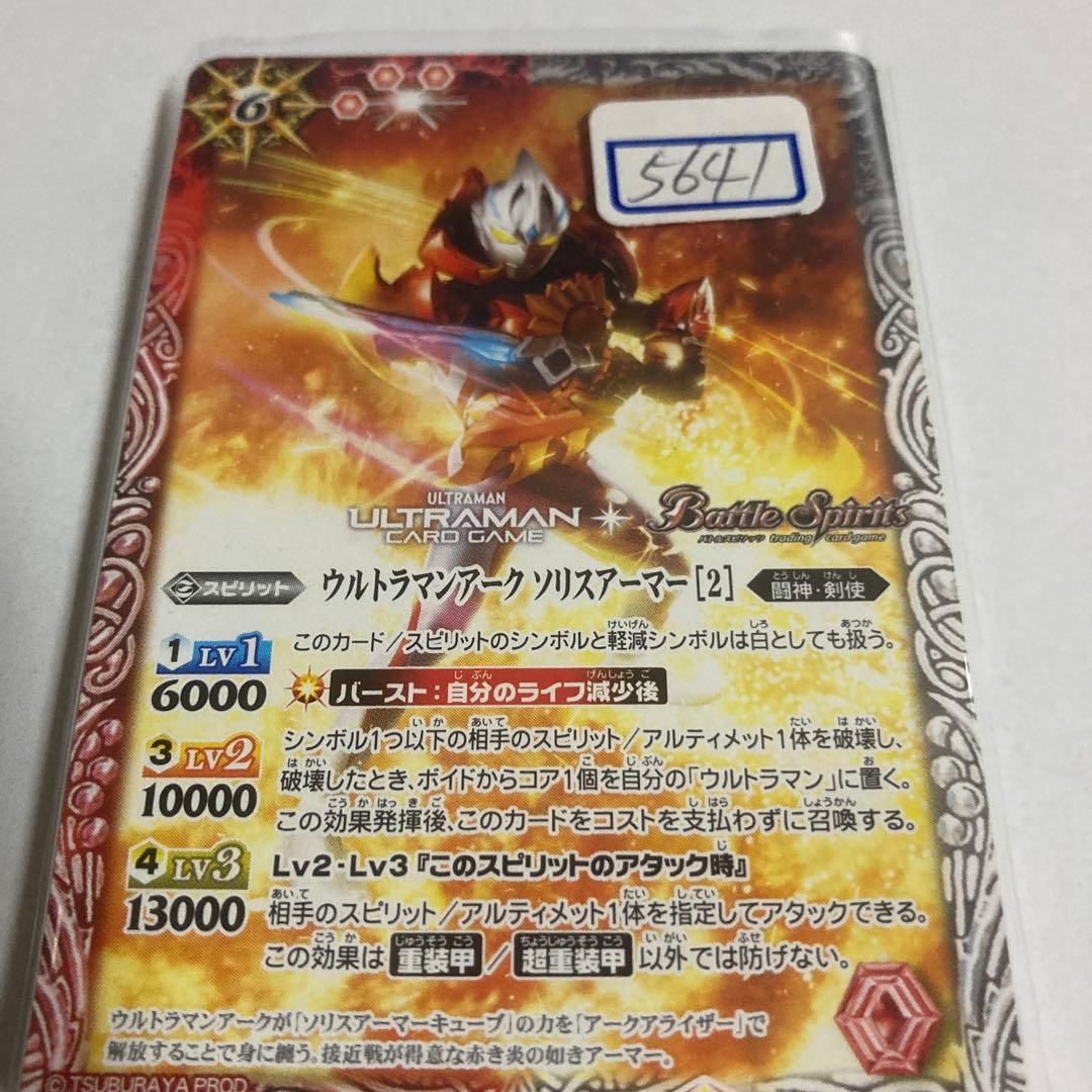 バトスピ　ウルトラマンアークソリスアーマー　一枚300円