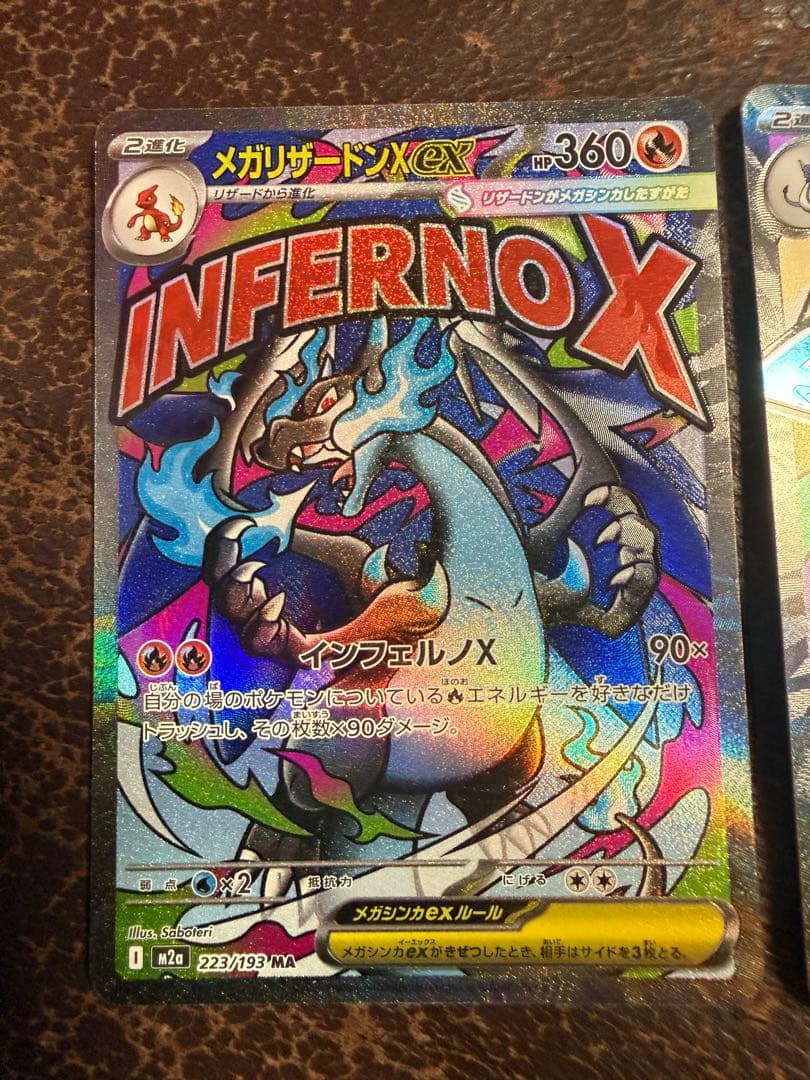 メガリザードンX ex MA メガカイリューex MAエラー 魂抜 ホロ加工ズレ