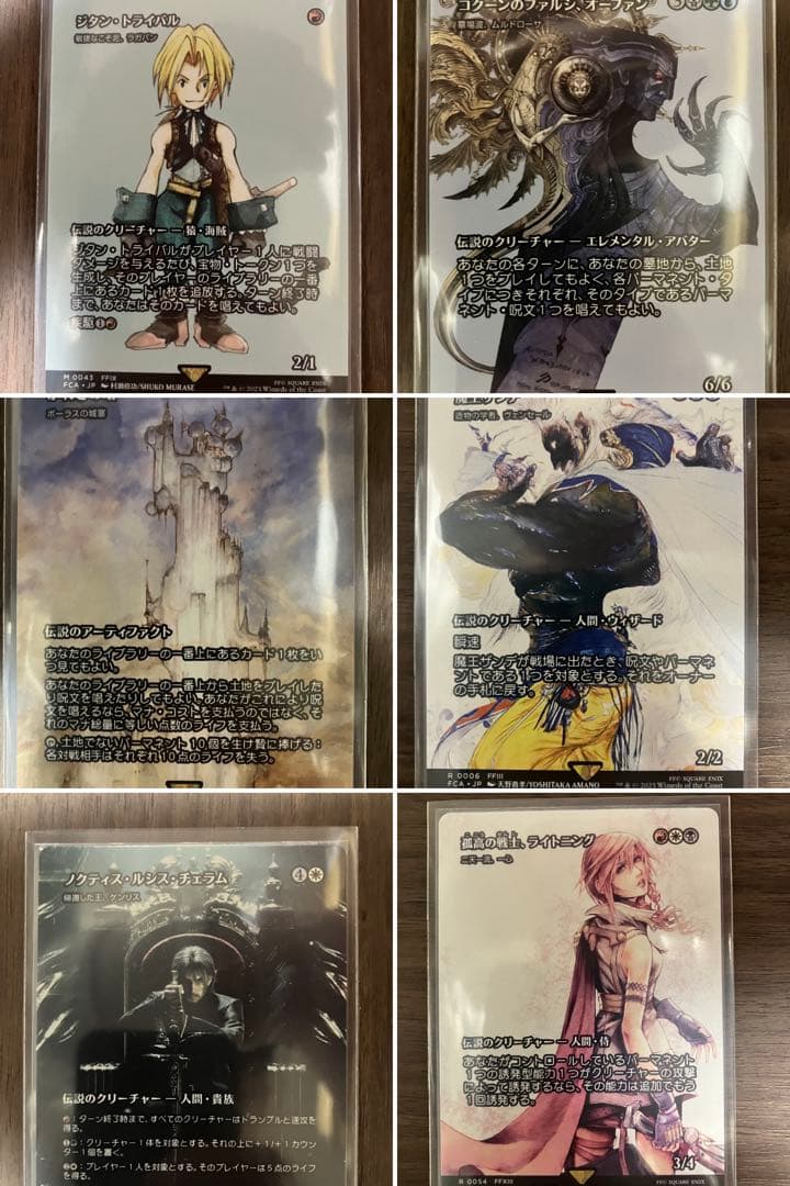 MTG ファイナルファンタジー ノンフォイル FCA 6点セット