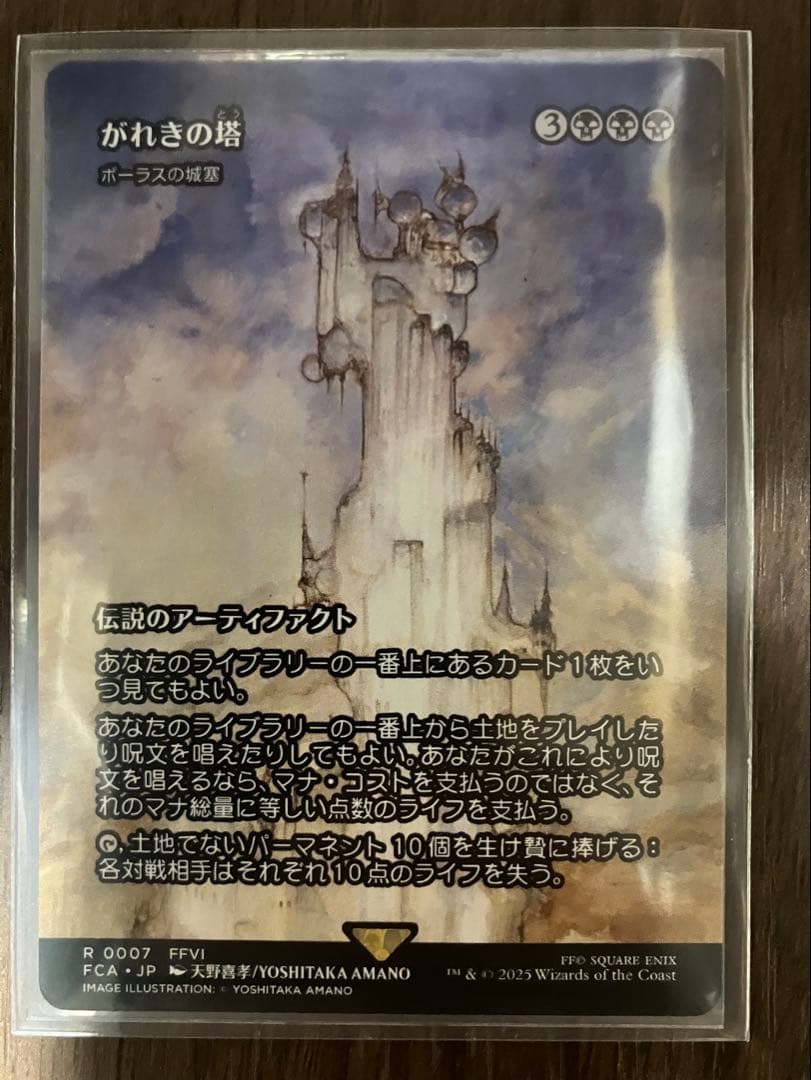 MTG ファイナルファンタジー ノンフォイル FCA 6点セット