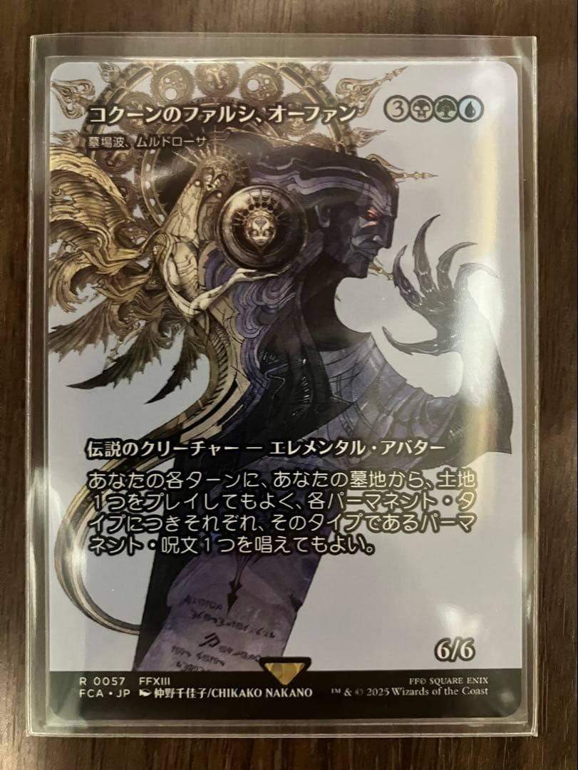 MTG ファイナルファンタジー ノンフォイル FCA 6点セット