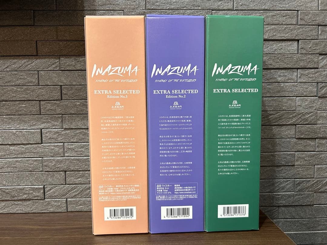 アマハガン　イナズマ　エクストラセレクテッド