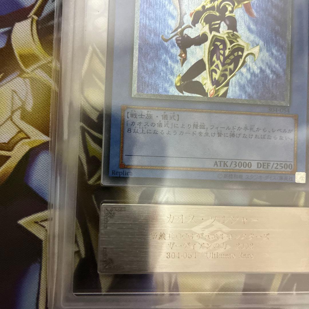 遊戯王　カオスソルジャー　レリーフ　ARS9