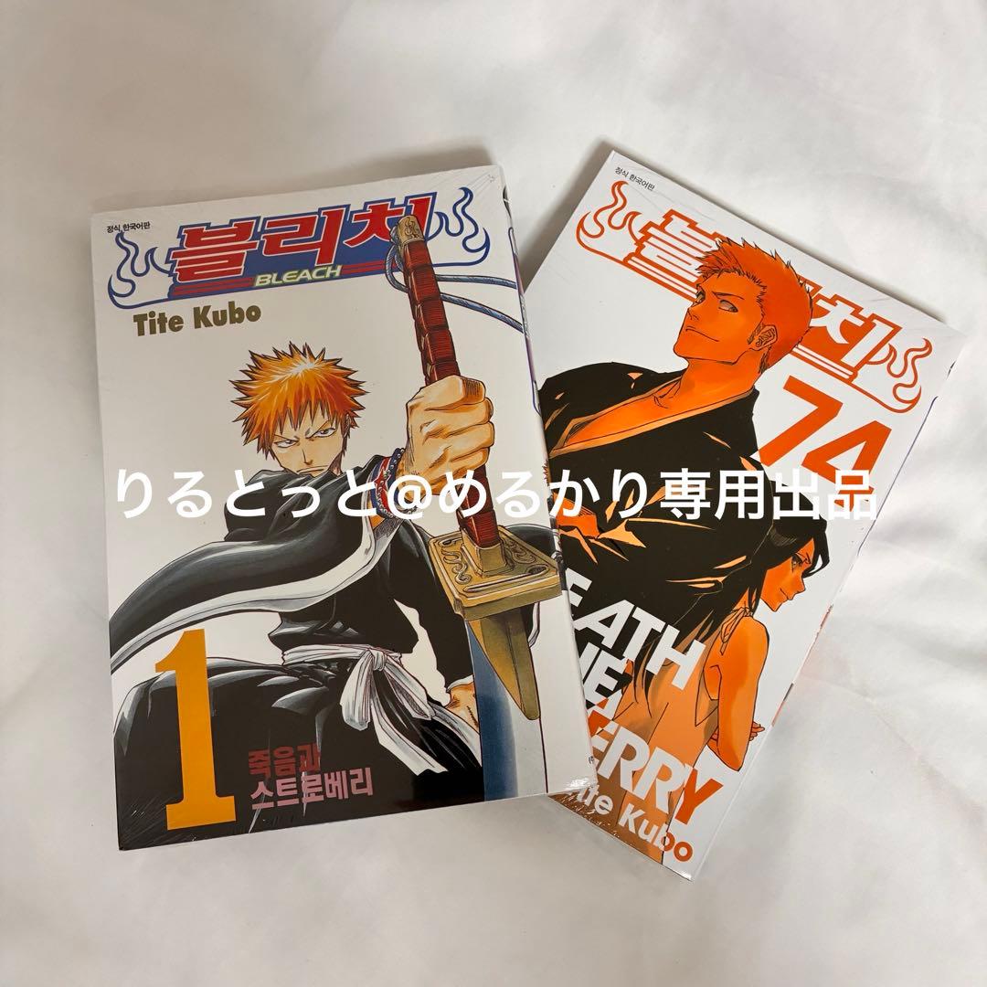 BLEACH 単行本　1巻&74巻　韓国版
