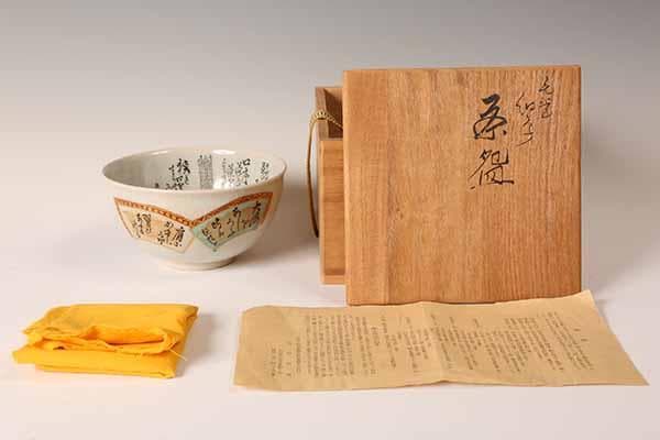 抹茶碗　九谷焼　田村敬星　毛筆細字茶碗　【茶道具・陶器】