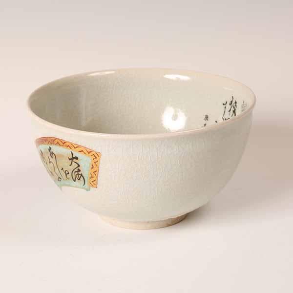 抹茶碗　九谷焼　田村敬星　毛筆細字茶碗　【茶道具・陶器】