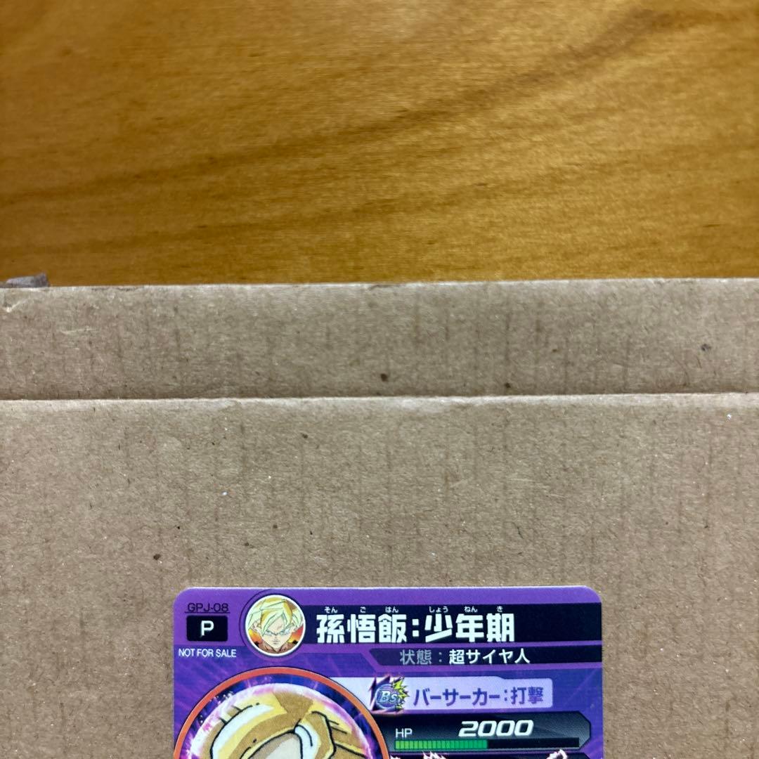 ドラゴンボールヒーローズ 　　　　　　孫悟飯：少年期