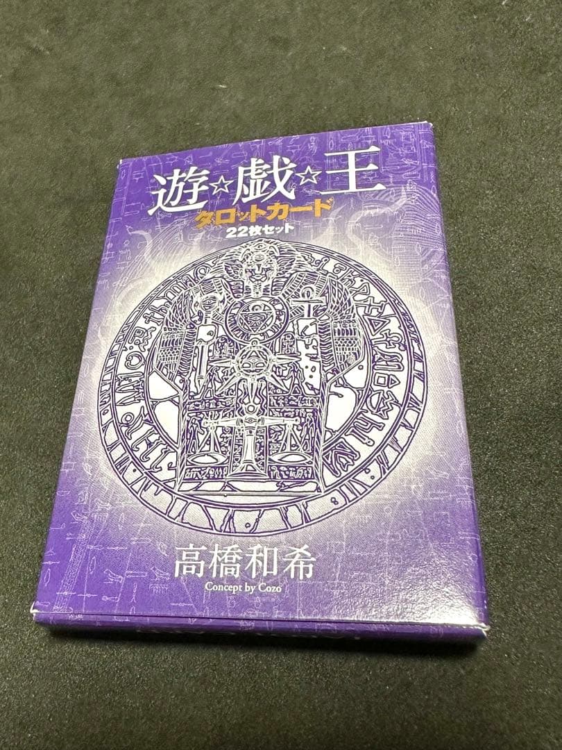 遊戯王　タロットカード　文庫版　懸賞　1,000名限定　当選通知書付き