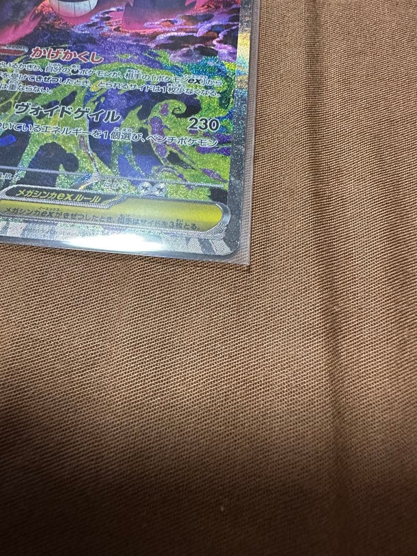 メガゲンガー　ex SAR MEGAドリームex