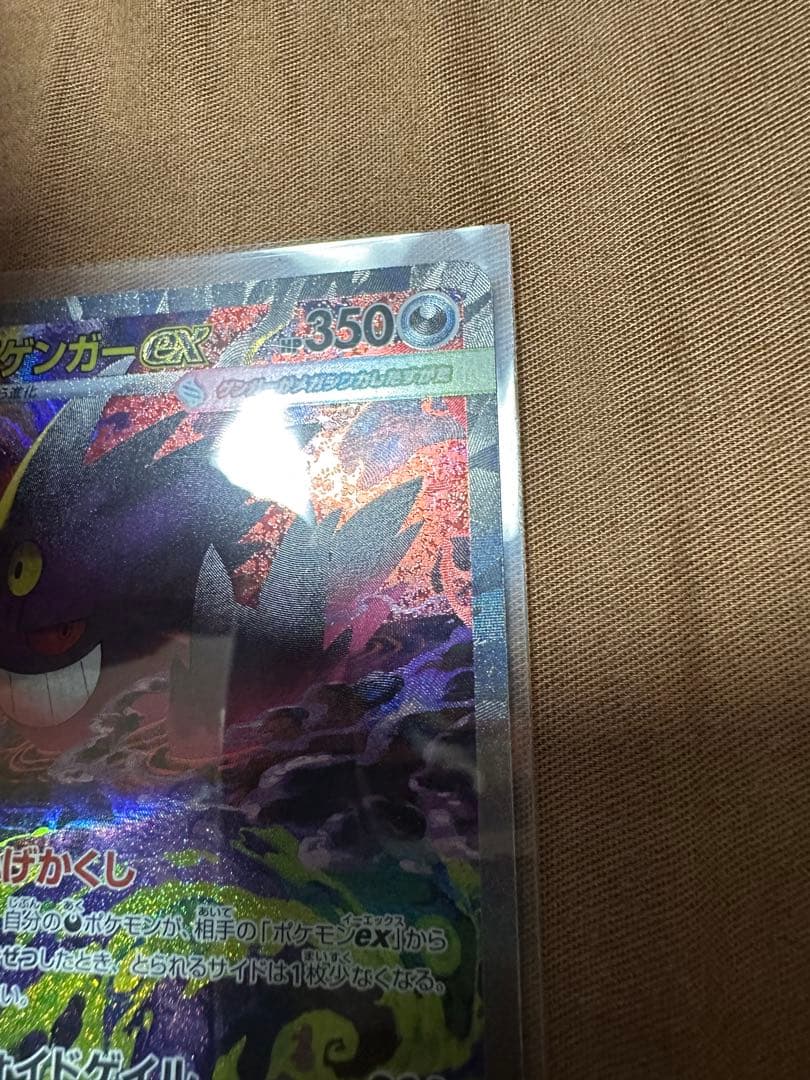 メガゲンガー　ex SAR MEGAドリームex