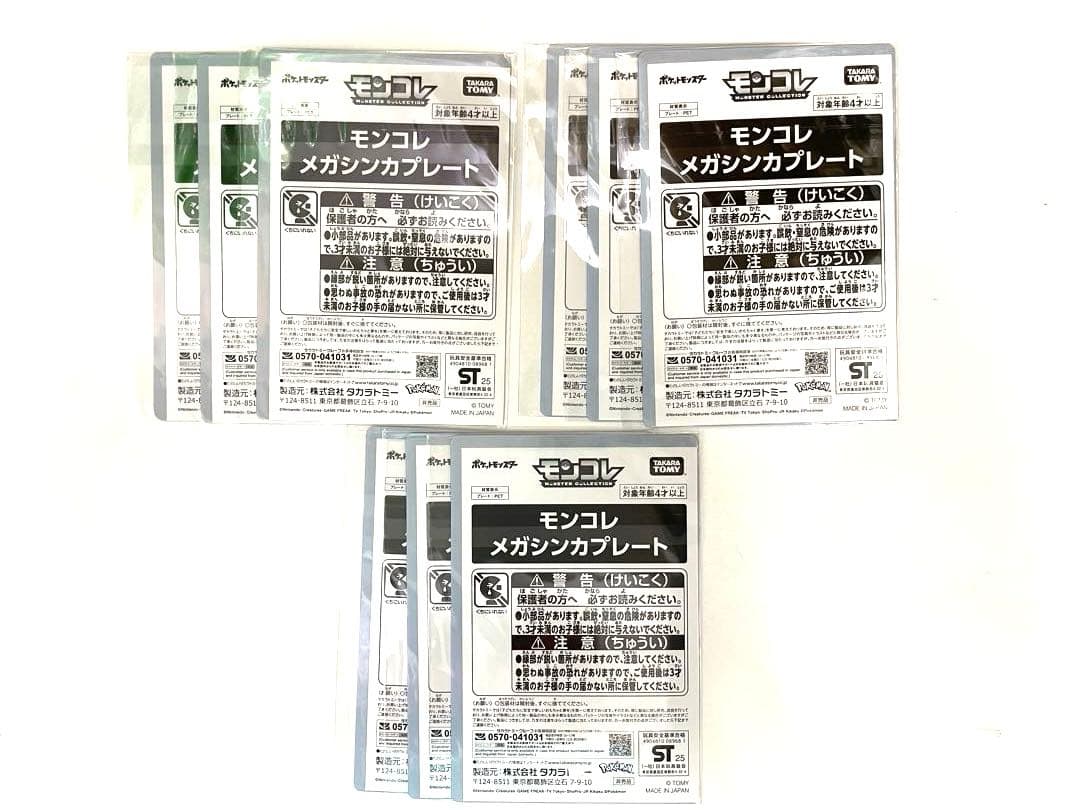 【非売品】ポケモン メガシンカプレート 9枚セット モンコレ レックウザ