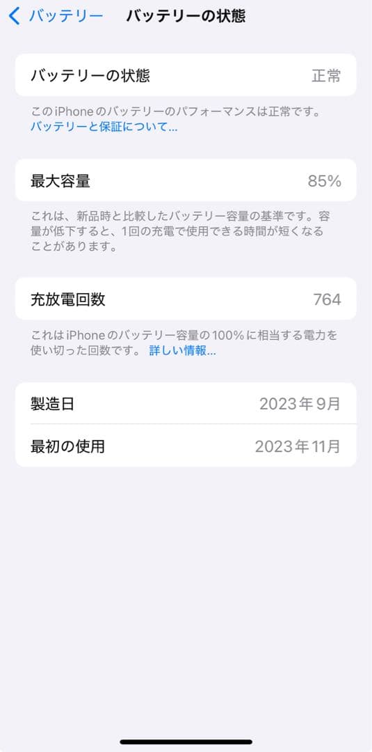 【美品】iPhone15 128GB ホワイト