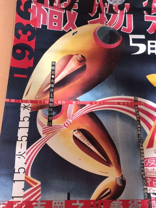 横尾忠則ポスター