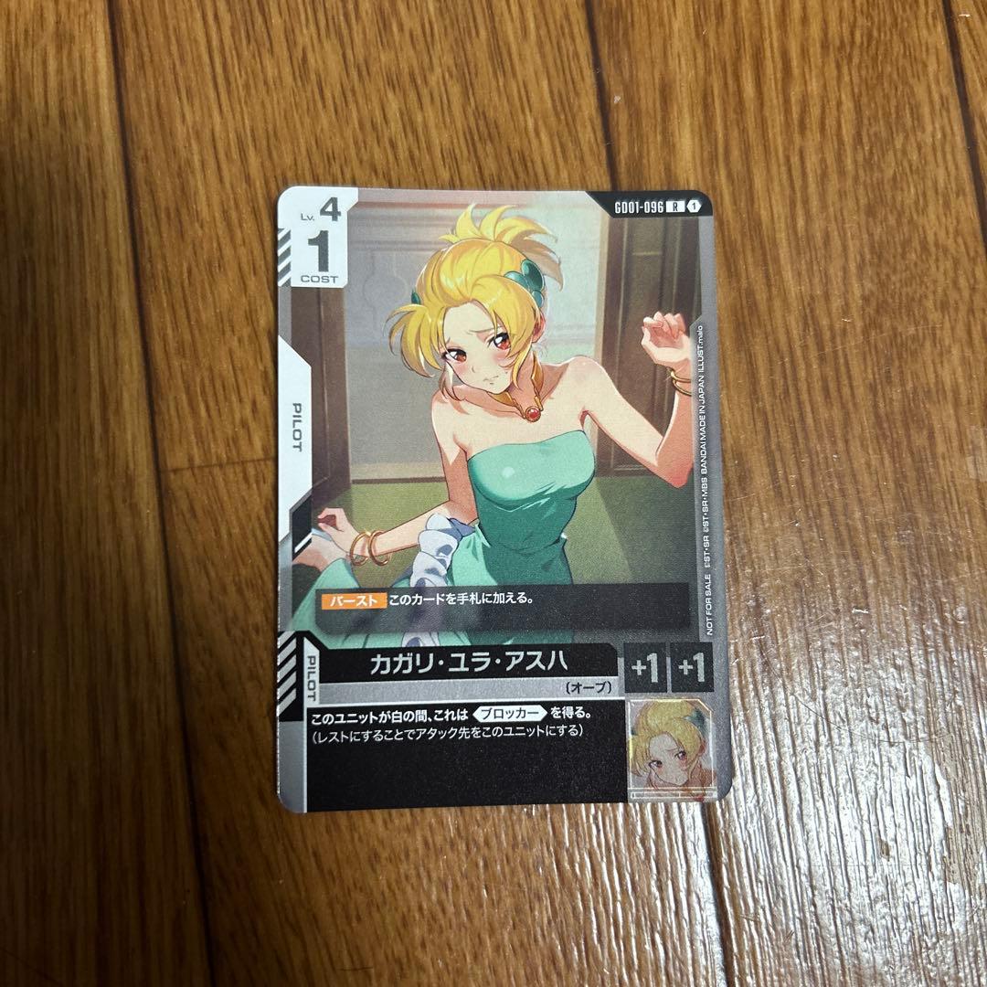 ガンダムカード　カガリ・ユラ・アスハ プロモ チャンピオンシップ限定