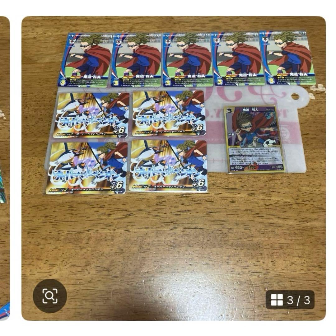 イナズマイレブン　鬼道有人◯43