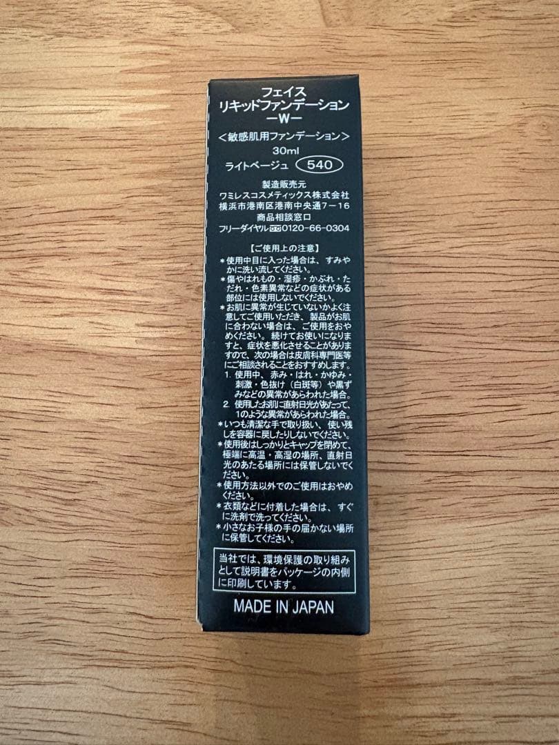 12/5まで　【ワミレス】スキンケアセット　22,000円相当