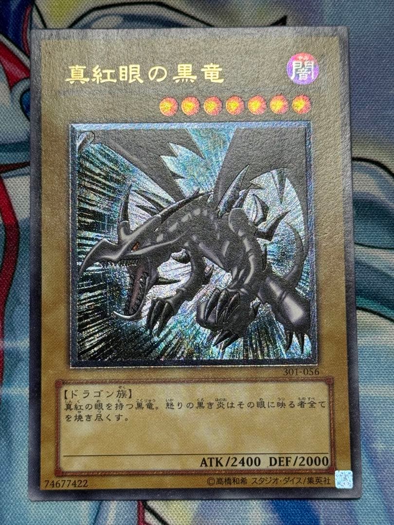 遊戯王　真紅眼の黒竜　レリーフ　親知らず