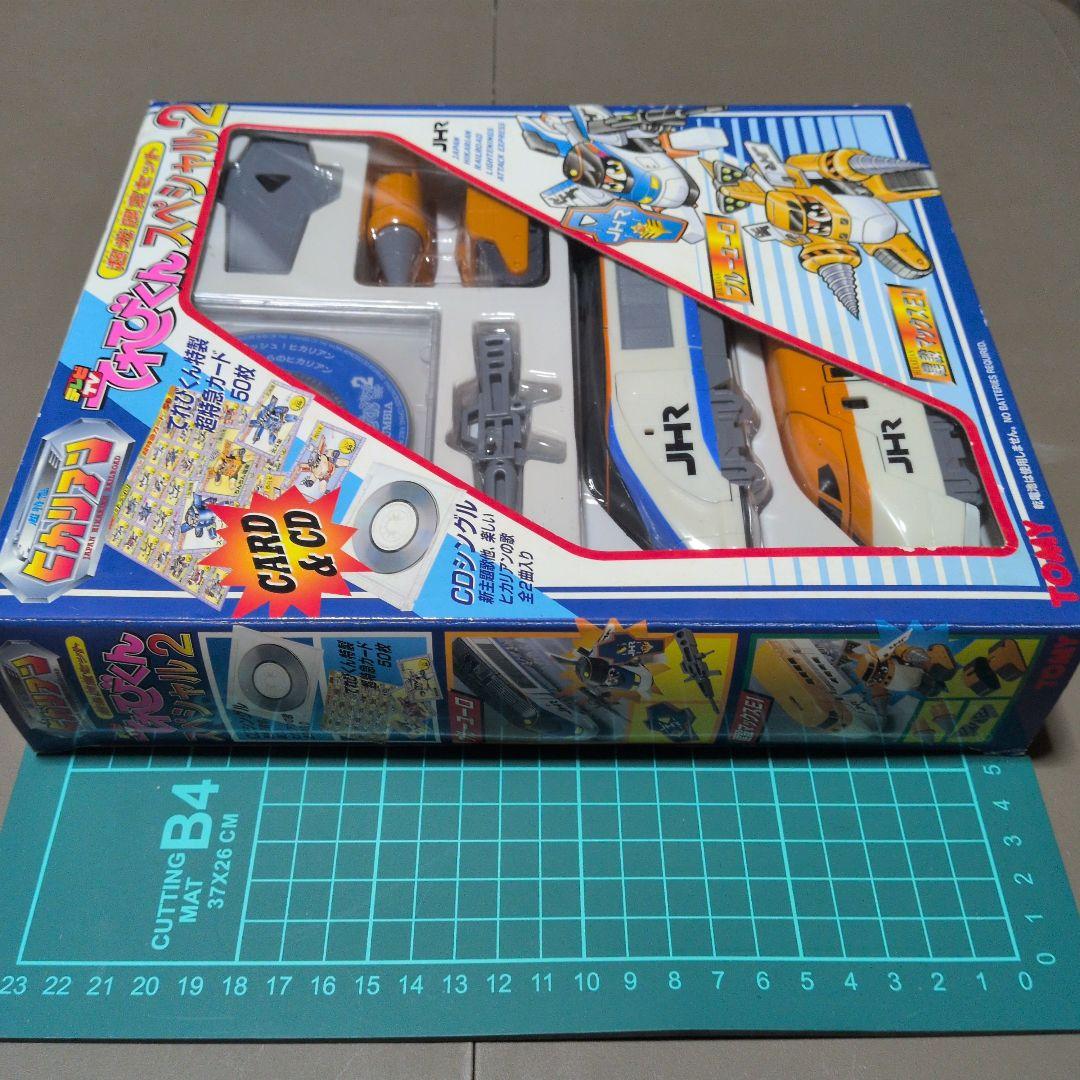 ヒカリアンてれびくんスペシャル2