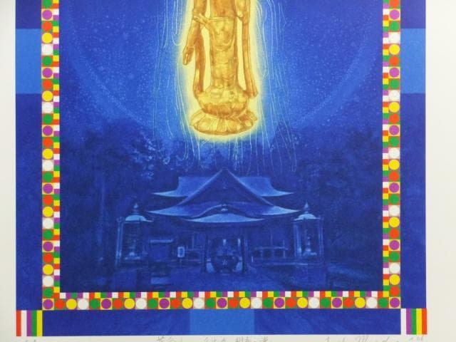 前田常作 直筆サイン『芹谷山 千光寺・観音の光』リトグラフ シート 0829P