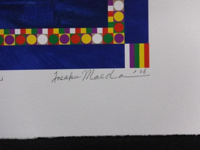 前田常作 直筆サイン『芹谷山 千光寺・観音の光』リトグラフ シート 0829P