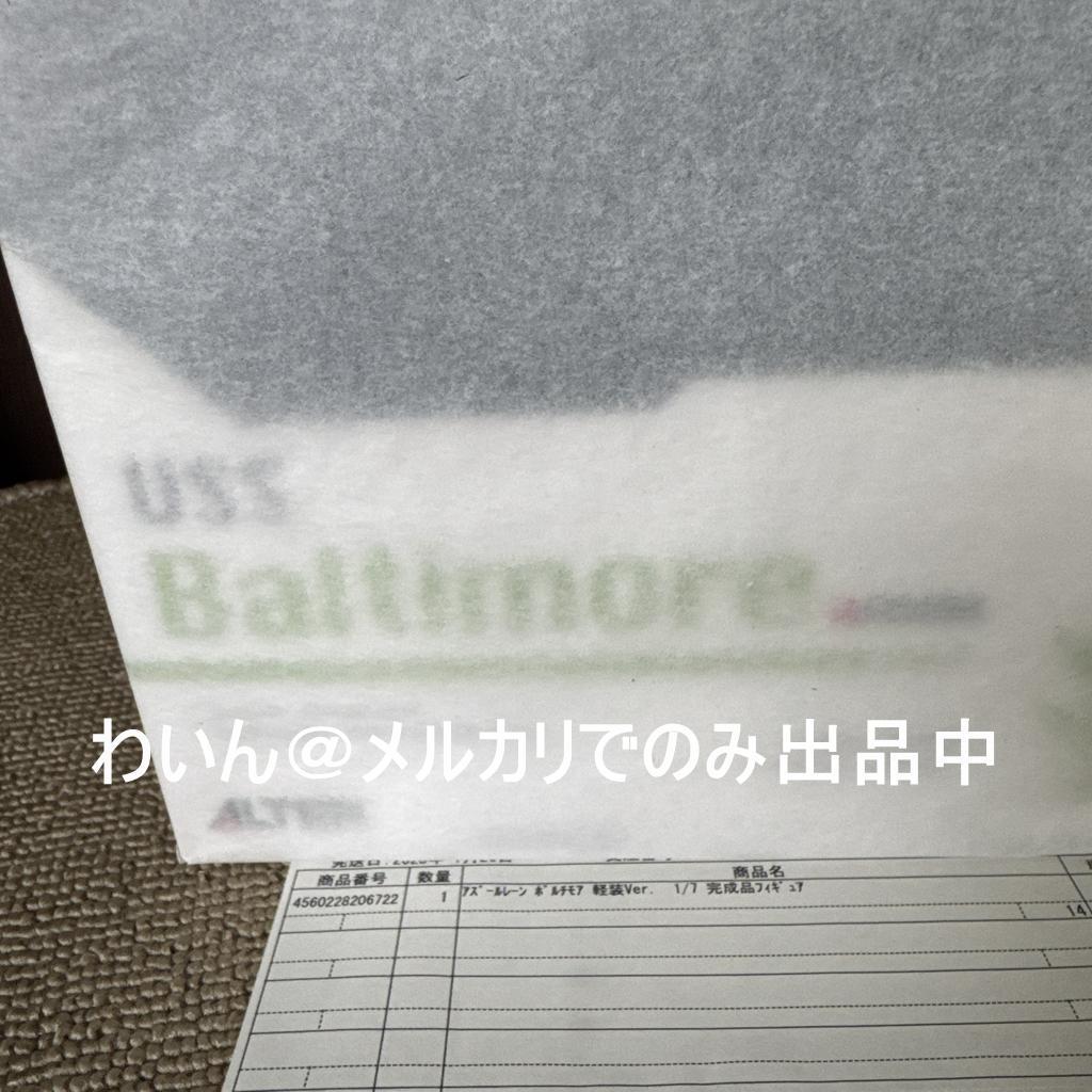 アズールレーン ボルチモア 軽装Ver. 1/7 完成品フィギュア