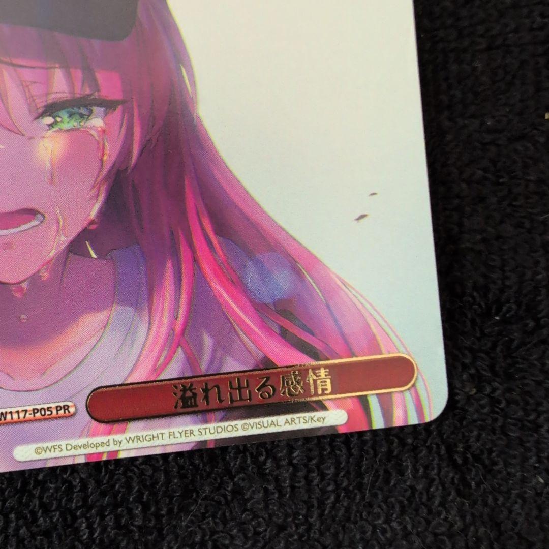 ヴァイスシュヴァルツ　ヘブバン　溢れ出る感情　PR　逢川めぐみ　プレイ用