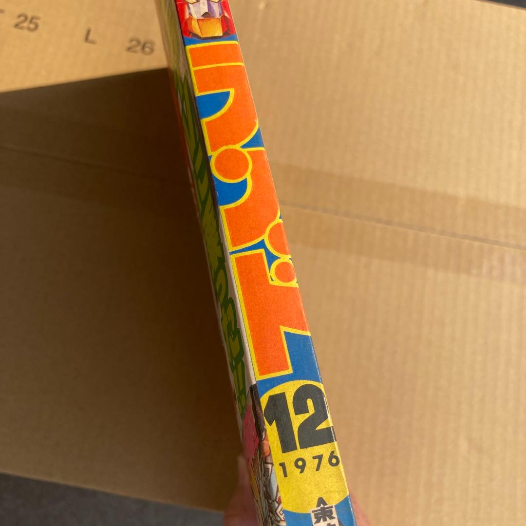 テレビランド1976