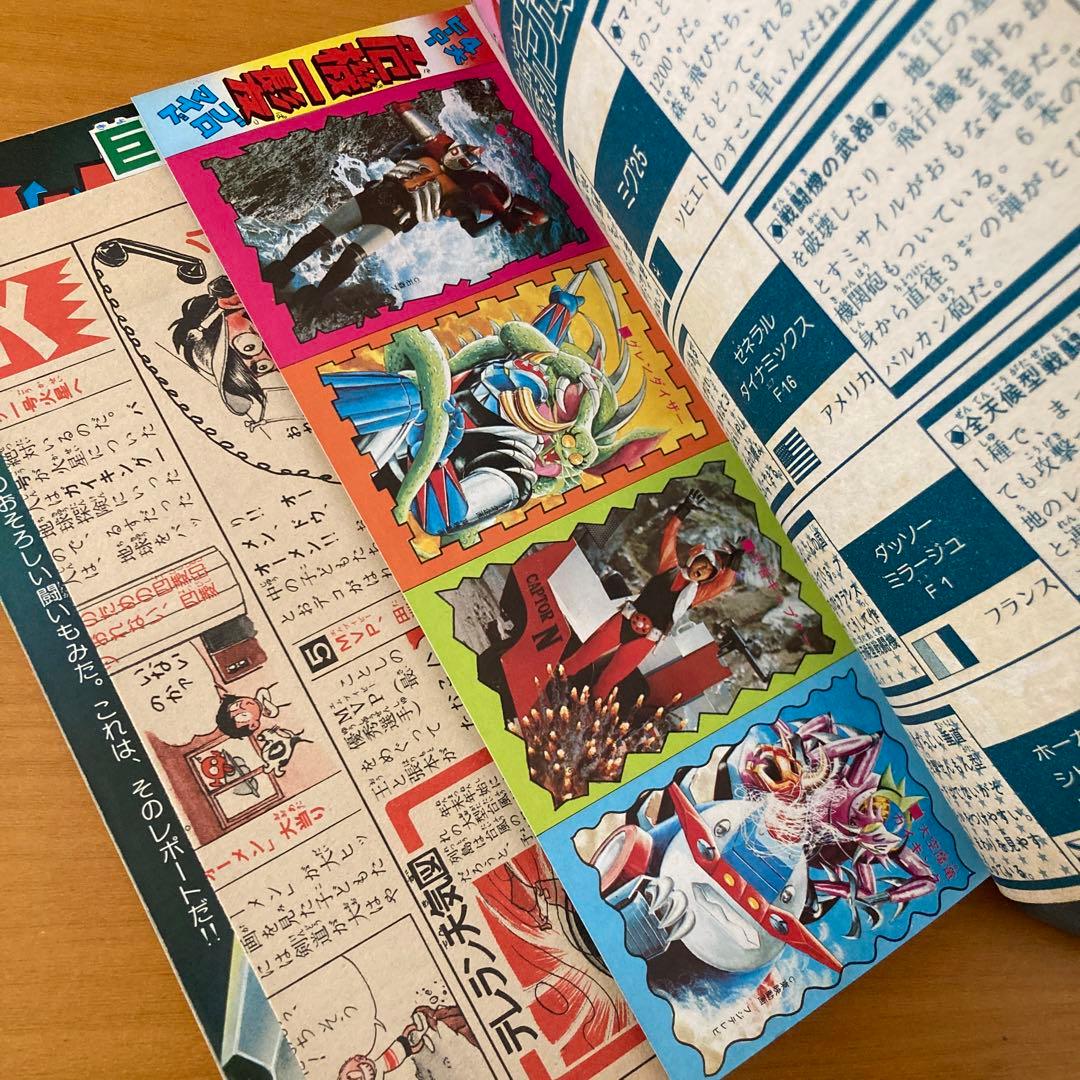 テレビランド1976