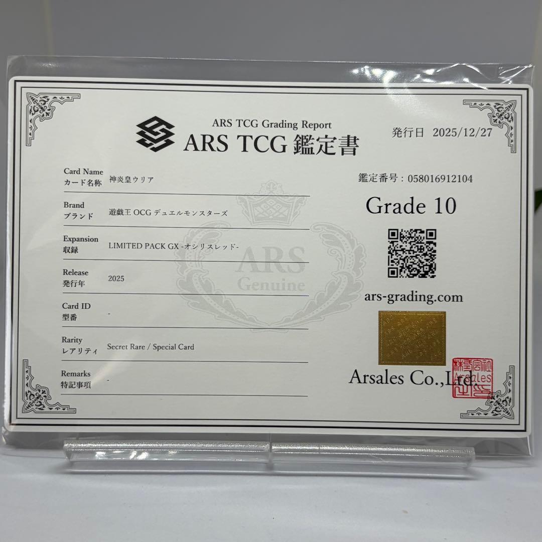 【ARS10】 神炎皇ウリア　シークレット