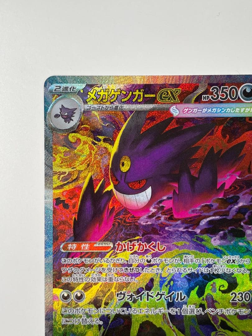 ポケモンカード MEGAドリーム メガゲンガー ex SAR おまけ付き