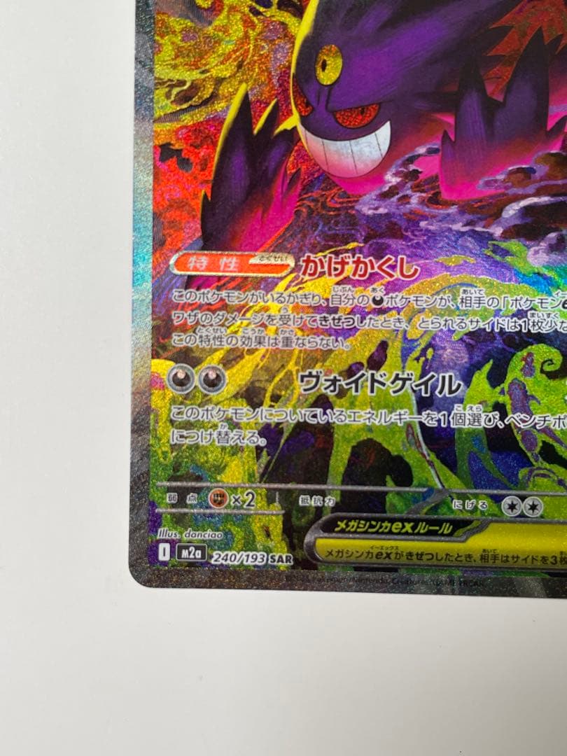 ポケモンカード MEGAドリーム メガゲンガー ex SAR おまけ付き