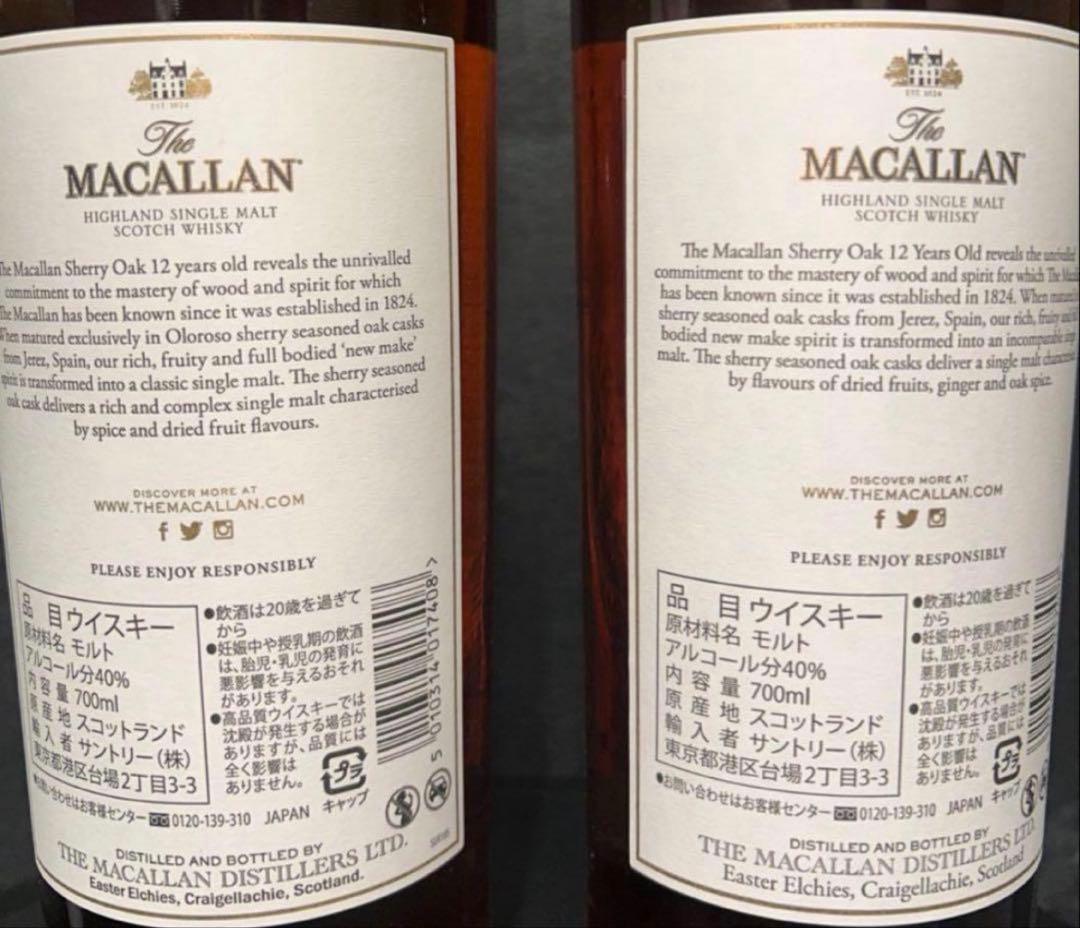 マッカラン12年 シェリーオークカスク 700mL 【2本セット】【送料込み】