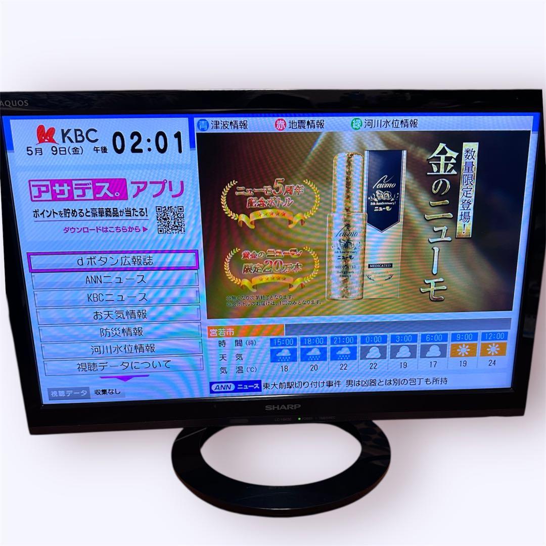 シャープ SHARP LC-19K30 液晶テレビ 2016年製