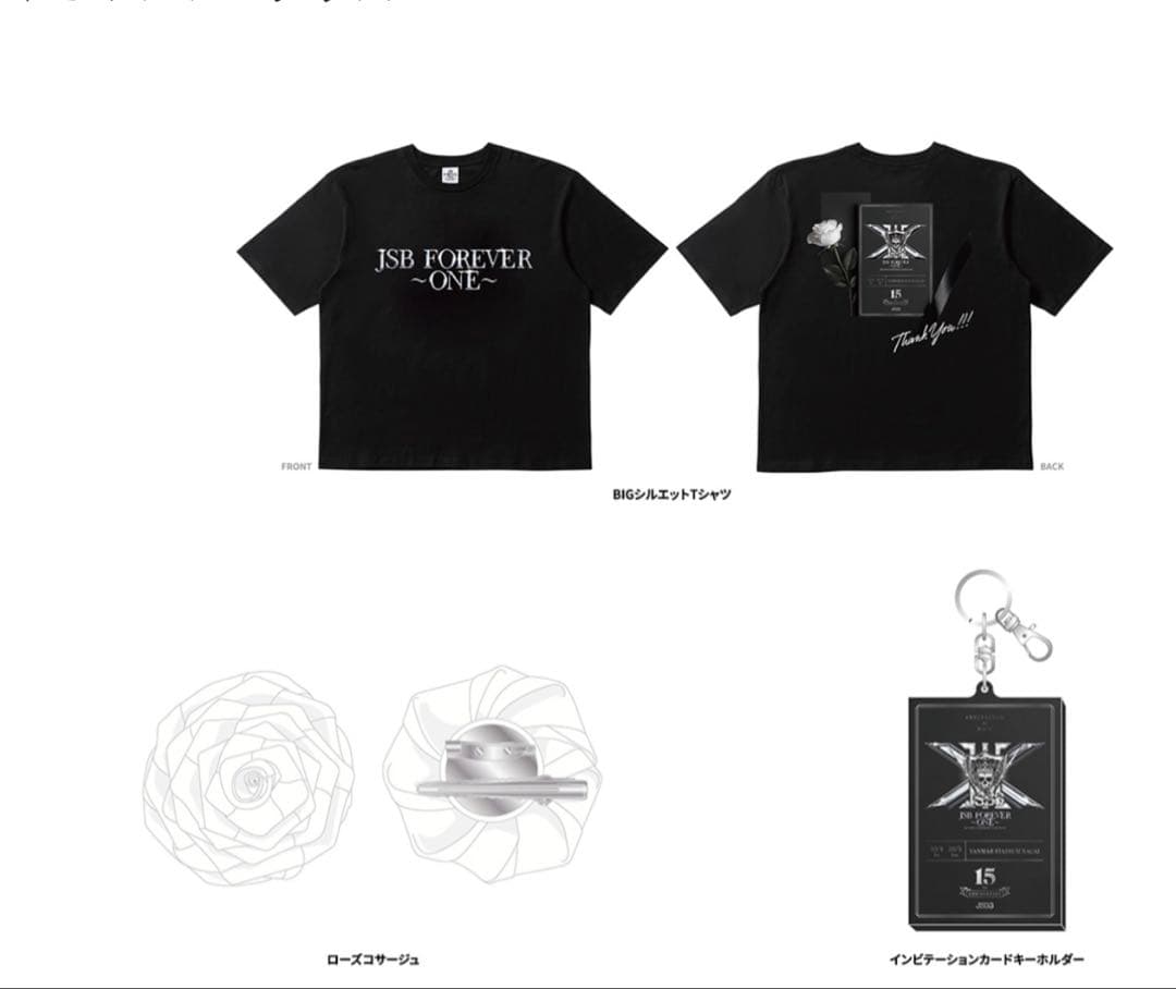 三代目J SOUL BROTHERS プレミアムチケットグッズ